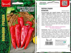 Паприка Испанская сладкая цв.п 10шт	ИП Григорьев