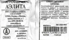 Свёкла Мулатка бел.п 2гр Аэлита