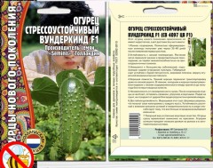 Огурец Стрессоустойчивый Вундеркинд F1 цв.п 5+1шт ИП Григорьев