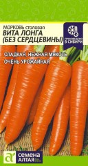 Морковь Без Сердцевины (Вита Лонга) цв.п. 2гр Семена Алтая