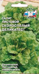 Салат Скороспелый Деликатес листовой цв.п 0,5гр СеДек