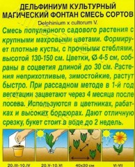 Дельфиниум Магический Фонтан, смесь сортов цв.п 25шт Аэлита