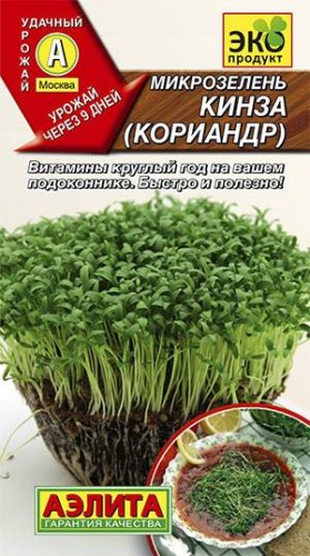 Микрозелень Кориандр Кинза цв.п 5гр Аэлита