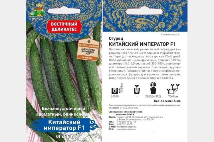 Огурец Китайский Император цв.п 5шт Поиск