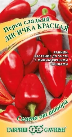 Перец Лисичка Красная цв.п 10шт Гавриш