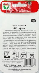 Салат Айс Циркль цв.п 15шт Сибирский Сад