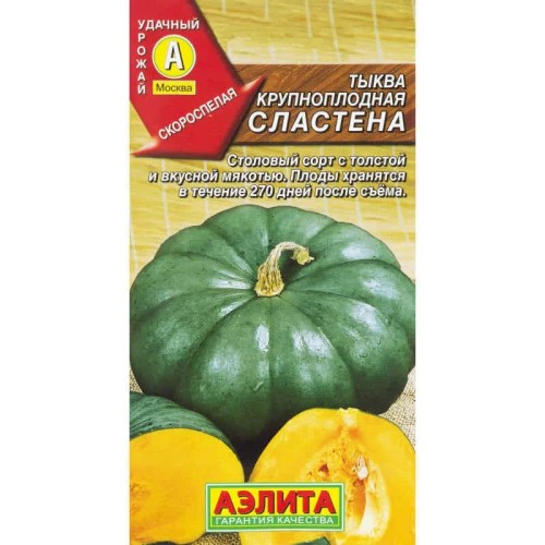 Тыква Сластёна  цв.п 1гр Аэлита