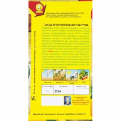 Тыква Сластёна  цв.п 1гр Аэлита