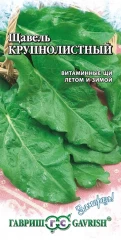 Щавель Крупнолистный цв.п 0,5гр Гавриш