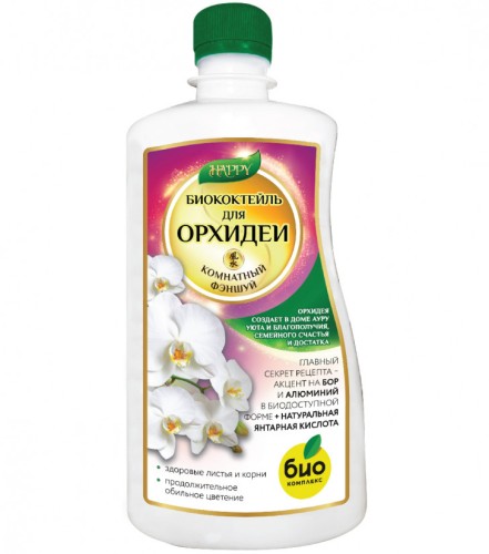 БИО-комплекс Биококтейль "Для орхидеи" 0,25л (серия Happy)