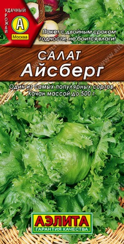 Салат Айсберг цв.п 0,5гр Аэлита