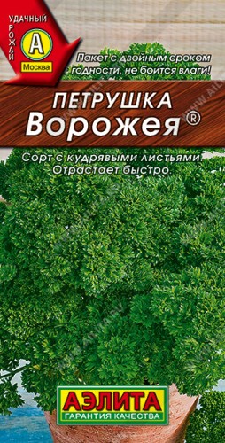 Петрушка кудрявая Ворожея цв.п 2гр Аэлита