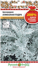 Цинерария Алмазная Пудра цв.п 0,2гр НК Русский Огород