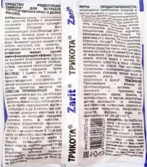 Тесто-сырные брикеты, защита от грызунов Zarit Трикота 200г ТПК Рости