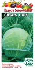 Капуста белокочанная Слава 1305 б.п 0,1гр Гавриш