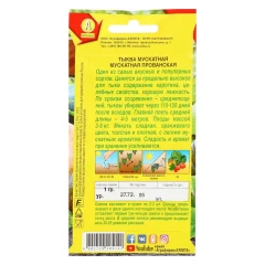 Тыква Мускатная Прованская цв.п 1гр Аэлита