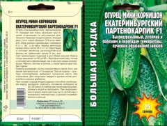 Огурец Екатеринбургский партенокарпик F1 цв.п 25шт ИП Григорьев