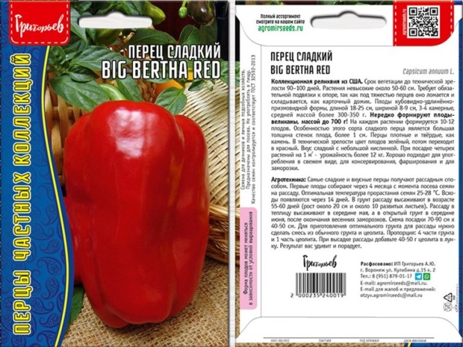 Перец Big Bertha Red сладкий цв.п 5шт ИП Григорьев