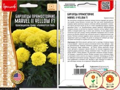 Бархатцы Marvel II Yellow F1 прямостоячие цв.п 5шт ИП Григорьев