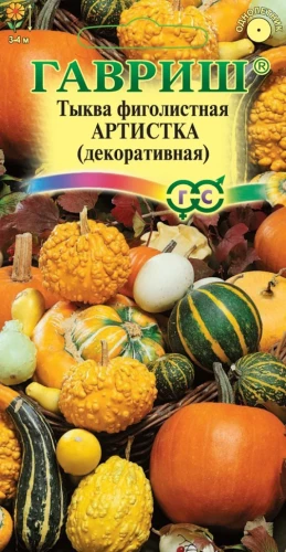 Тыква декоративная Артистка цв.п 0,5гр Гавриш