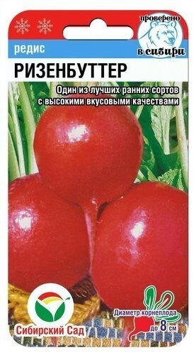 Редис Ризенбуттер цв.п 2гр Сибирский Сад