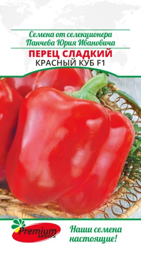 Перец Красный Куб F1 цв.п 0,08гр Премиум Сидс