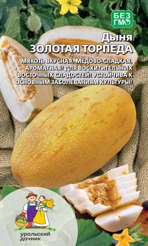 Дыня Золотая Торпеда цв.п 6шт Уральский Дачник