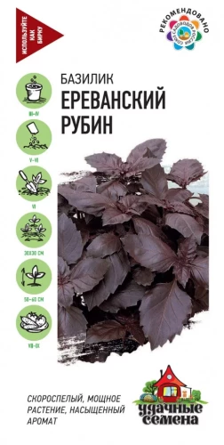 Базилик Ереванский Рубин цв.п 0,1гр Удачные Семена