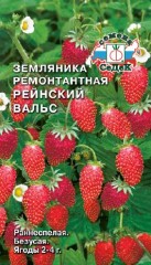 Земляника Рейнский Вальс цв.п 0,04г СеДек