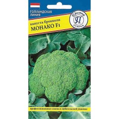 Капуста брокколи Монако F1 цв.п 10шт Престиж