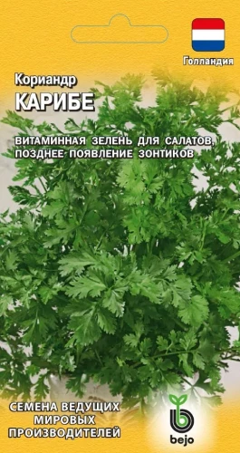 Кориандр Карибе цв.п 1гр Голландия Гавриш