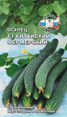 Огурец Китайский Фермерский F1 цв.п 0,2гр СеДек