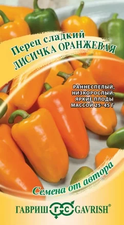 Перец Лисичка Оранжевая цв.п 10шт Гавриш