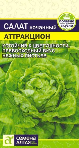 Салат Аттракцион цв.п 0,5гр Семена Алтая