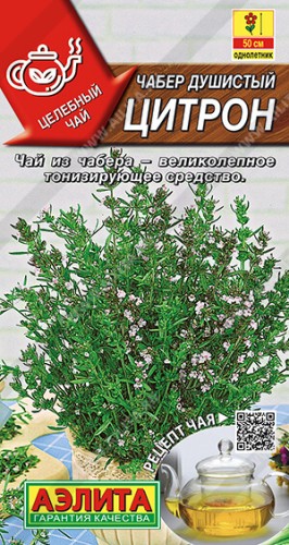 Чабер душистый Цитрон цв.п 0,1гр Аэлита