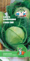 Капуста белокочанная Слава 1305 цв.п 0,5гр СеДек