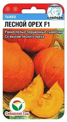 Тыква Лесной Орех цв.п 5шт Сибирский Сад
