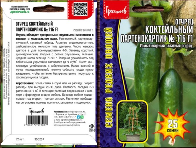 Огурец Коктейльный партенокарпик № 116 F1 цв.п 25шт	ИП Григорьев