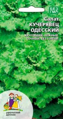 Салат Кучерявец Одесский цв.п 0,25гр Уральский Дачник
