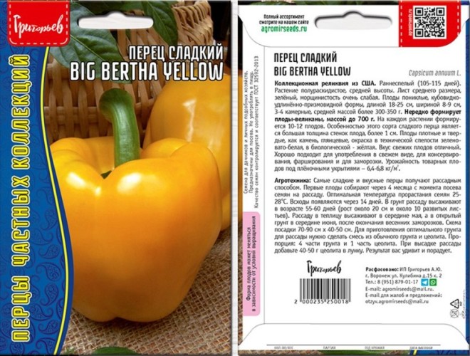 Перец Big Bertha Yellow сладкий цв.п 5шт ИП Григорьев
