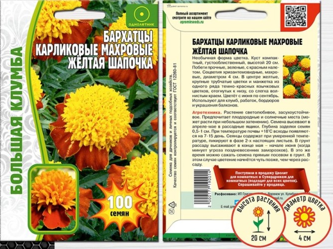 Бархатцы Жёлтая Шапочка карликовые махровые цв.п 100шт ИП Григорьев