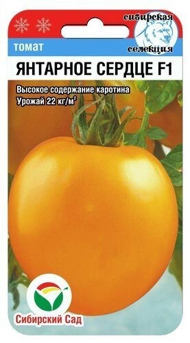 Томат Янтарное Сердце цв.п 20шт Сибирский Сад