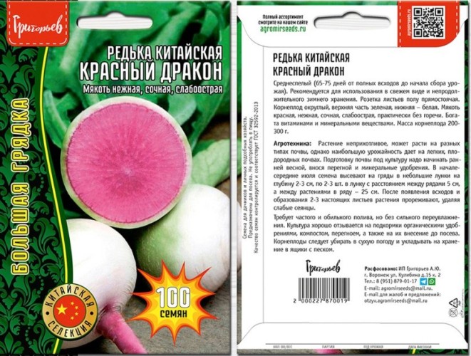 Редька Красный Дракон китайская цв.п 100шт	ИП Григорьев