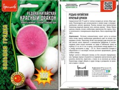 Редька Красный Дракон китайская цв.п 100шт	ИП Григорьев