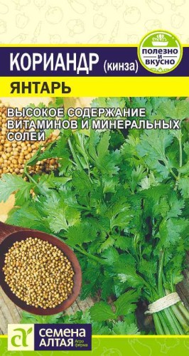 Кориандр Янтарь цв.п 2гр Семена Алтая