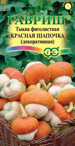 Тыква декоративная Красная Шапочка цв.п 3шт Гавриш
