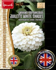 Цинния Juilette White Shades цв.п 5шт	ИП Григорьев