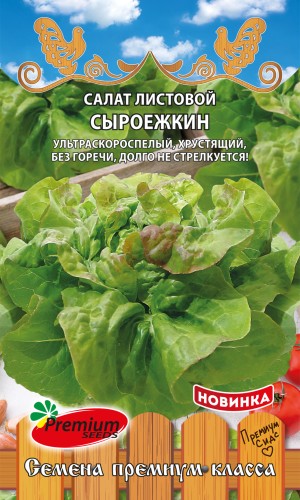 Салат Сыроежкин листовой цв.п 0,2гр Премиум Сидс