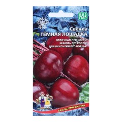 Свёкла Тёмная Лошадка цв.п 2гр Уральский Дачник