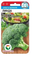 Капуста брокколи Линда F1 цв.п 0.2гр Сибирский Сад